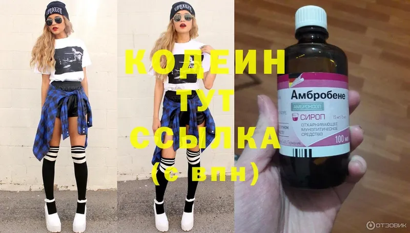 Кодеиновый сироп Lean напиток Lean (лин)  Жуков 